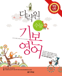 다락원 고교 기본영어 (2010)